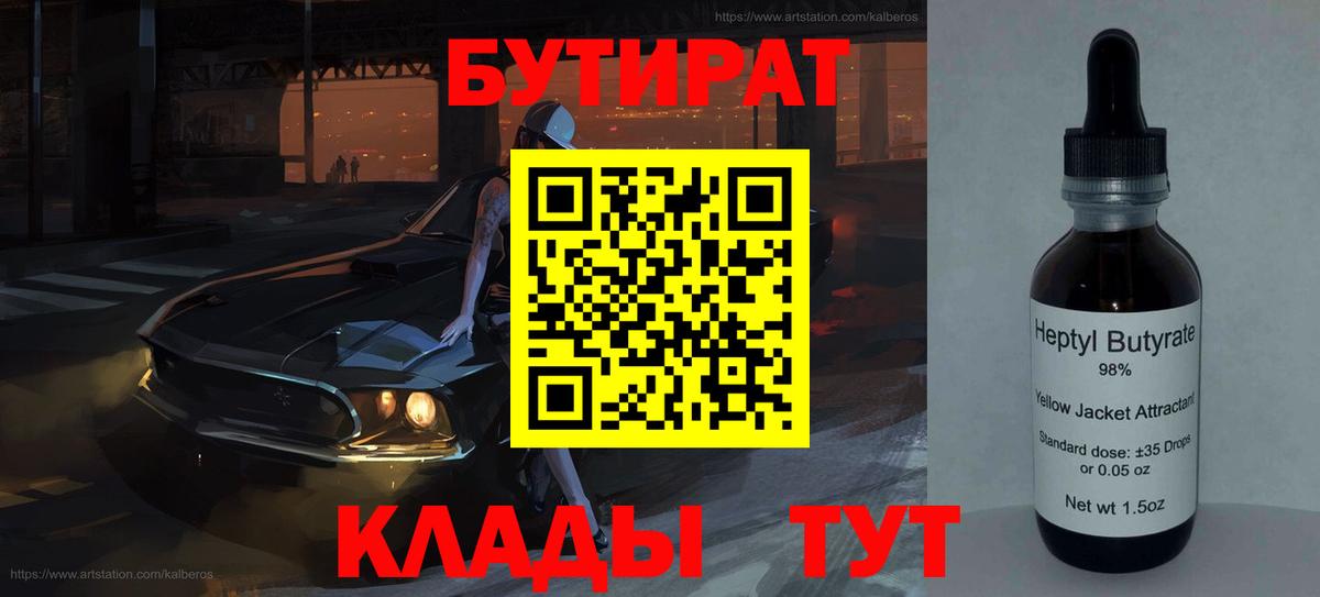 БУТИРАТ  БУТИРАТ буратино  Вход с VPN  Клин 