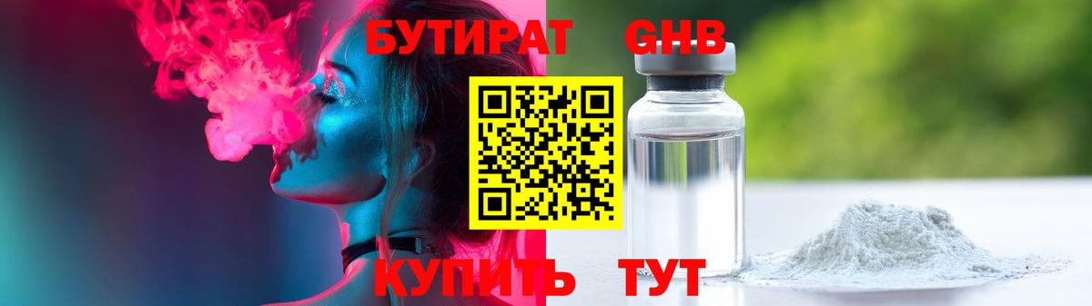 Бутират 99% Клин