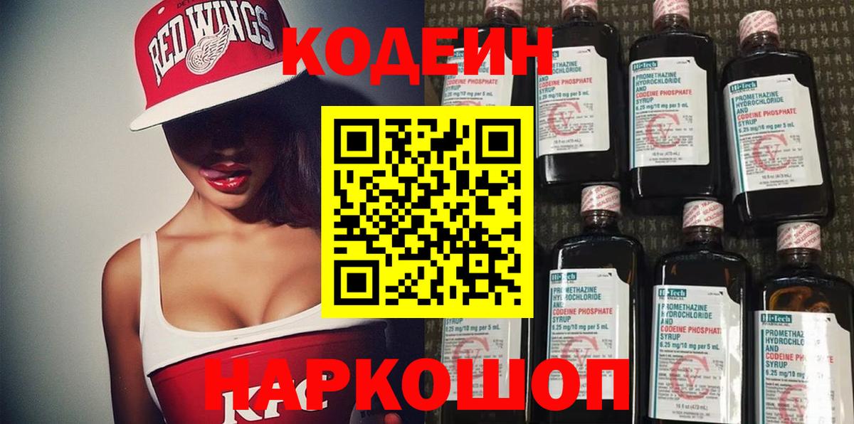 Кодеин напиток Lean (лин) Клин