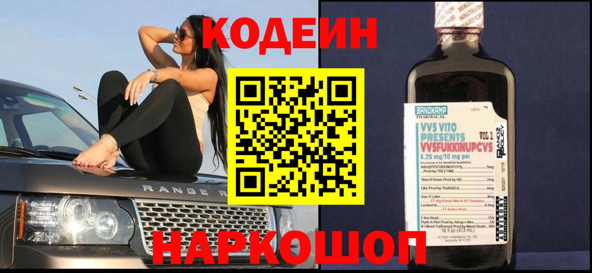 Кодеин Purple Drank  Codein Purple Drank  Клин  Вход с VPN 