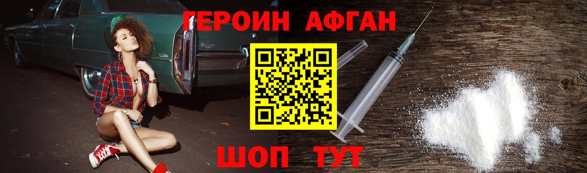 Героин афганец Клин
